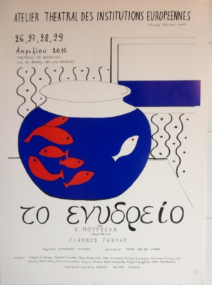 Το ενυδρείο
