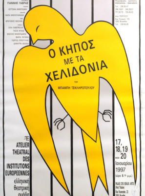 Ο κήπος με τα χελιδόνια