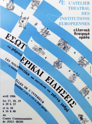 Εσωτερικαί Ειδήσεις