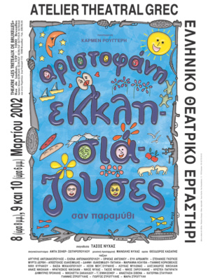 Εκκλησιάζουσες … σαν παραμύθι