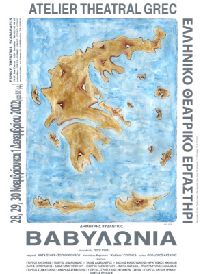 Βαβυλωνία