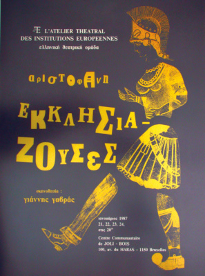 Εκκλησιάζουσες