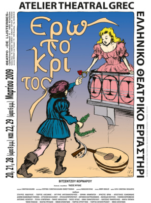 Ερωτόκριτος