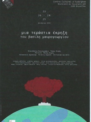 Μια τεράστια έκρηξη