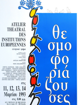 Θεσμοφοριάζουσες