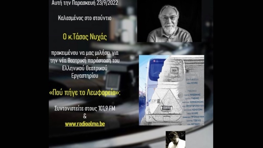 Συνέντευξη στο Radio Alma