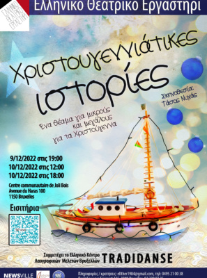 Χριστουγεννιάτικες ιστορίες
