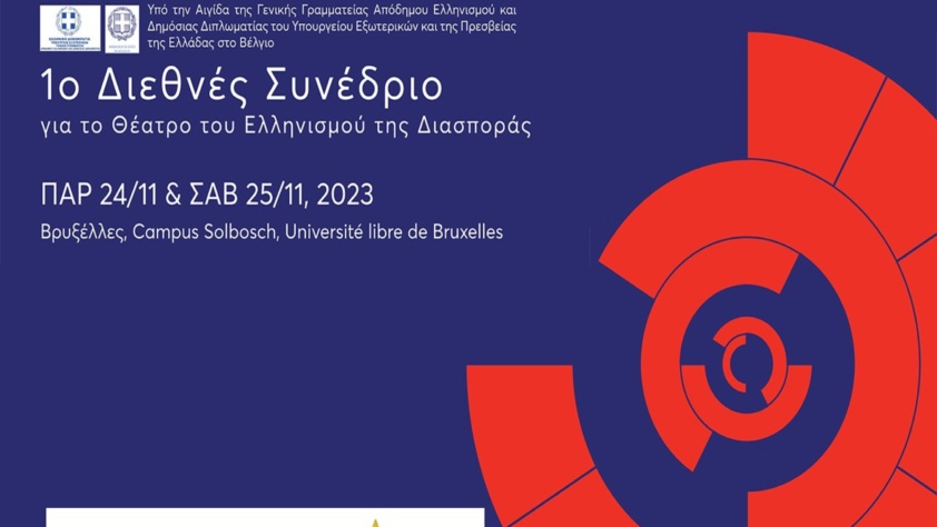 24-25 Νοεμβρίου: 1o Διεθνές Συνέδριο για το Θέατρο του Ελληνισμού της Διασποράς – Βρυξέλλες