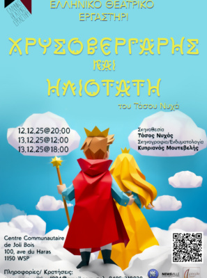 Χρυσοβεργαρής και Ηλιοτάτη
